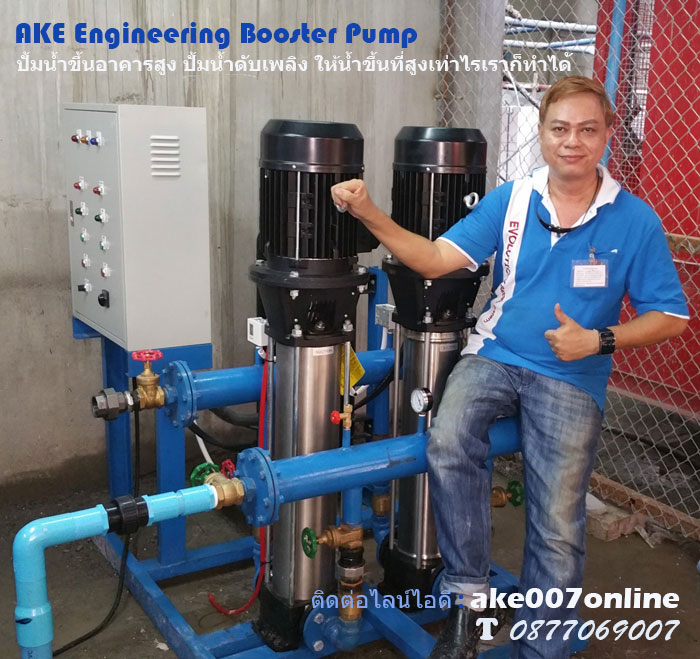 ปั๊มน้ำบ้าน Home Pump Water Pump : ปั๊มน้ำอาคาร Booster Pump : Transfer Pump System : Fire Pump System
ซื้อขายปั๊มน้ำคุณภาพสูง บริการรับเหมาติดตั้งระบบปั๊มน้ำ ปั๊มน้ำบ้าน ปั๊มน้ำอาคาร ปั๊มน้ำสำนักงาน ปั๊มน้ำอาพาร์ทเมนท์ ปั๊มน้ำโรงแรม
ปั๊มน้ำโรงงานอุตสาหกรรม โรงงานประกอบปั๊มน้ำระบบบูสเตอร์ปั๊ม ทรานเฟอร์ปั๊ม ปั๊มน้ำดับเพลิง ปั๊มน้ำการเกษตร ปั๊มส่งน้ำระยะทางไกล ปั๊มระบายน้ำ 
ระบบระบายน้ำ ปั๊มน้ำแรงดันสูง ปั๊มน้ำขึ้นที่สูง