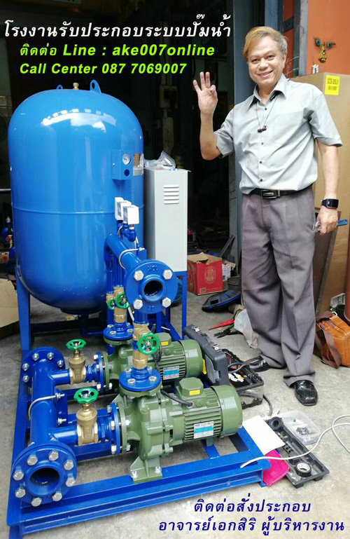 โรงงานรับประกอบระบบเครื่องปั๊มน้ำ ปั๊มน้ำบ้าน Home Pump Water Pump : ปั๊มน้ำอาคาร Booster Pump : Transfer Pump System : Fire Pump System
ซื้อขายปั๊มน้ำคุณภาพสูง บริการรับเหมาติดตั้งระบบปั๊มน้ำ ปั๊มน้ำบ้าน ปั๊มน้ำอาคาร ปั๊มน้ำสำนักงาน ปั๊มน้ำอาพาร์ทเมนท์ ปั๊มน้ำโรงแรม
ปั๊มน้ำโรงงานอุตสาหกรรม โรงงานประกอบปั๊มน้ำระบบบูสเตอร์ปั๊ม ทรานเฟอร์ปั๊ม ปั๊มน้ำดับเพลิง ปั๊มน้ำการเกษตร ปั๊มส่งน้ำระยะทางไกล ปั๊มระบายน้ำ 
ระบบระบายน้ำ ปั๊มน้ำแรงดันสูง ปั๊มน้ำขึ้นที่สูง